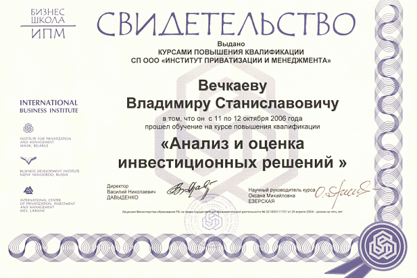 Сертификат ИПМ